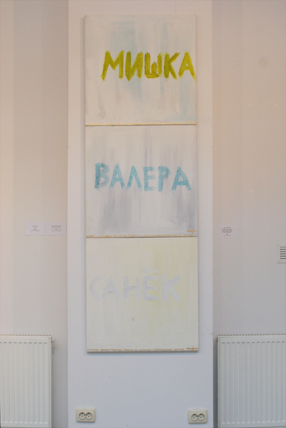 Pokidanetc SYMPOSIUM OF CONTEMPORARY ART BIRUCHIY ARTZEBS